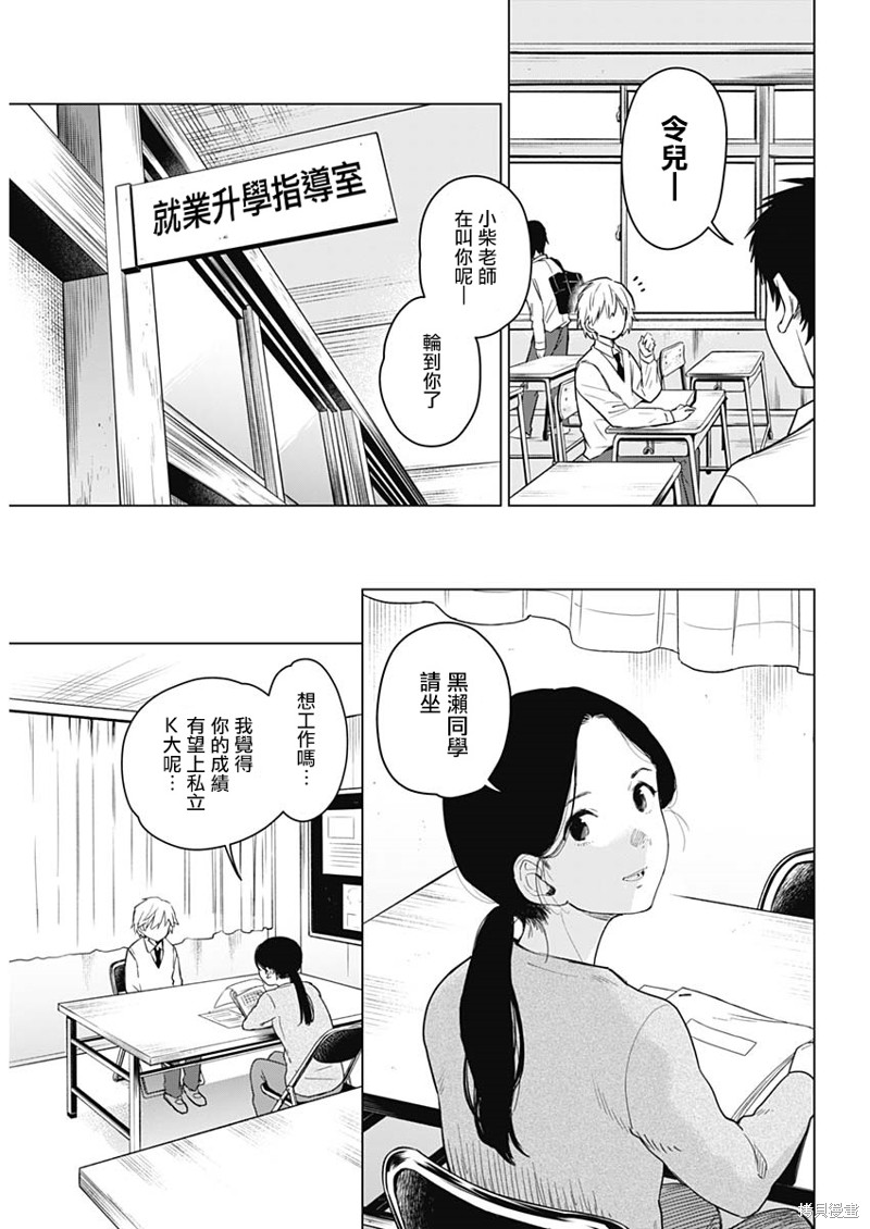 少年的深渊漫画01话