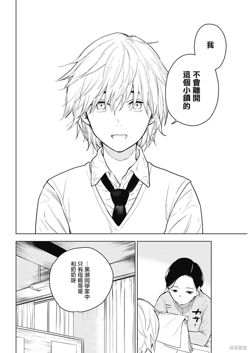 少年的深渊漫画01话