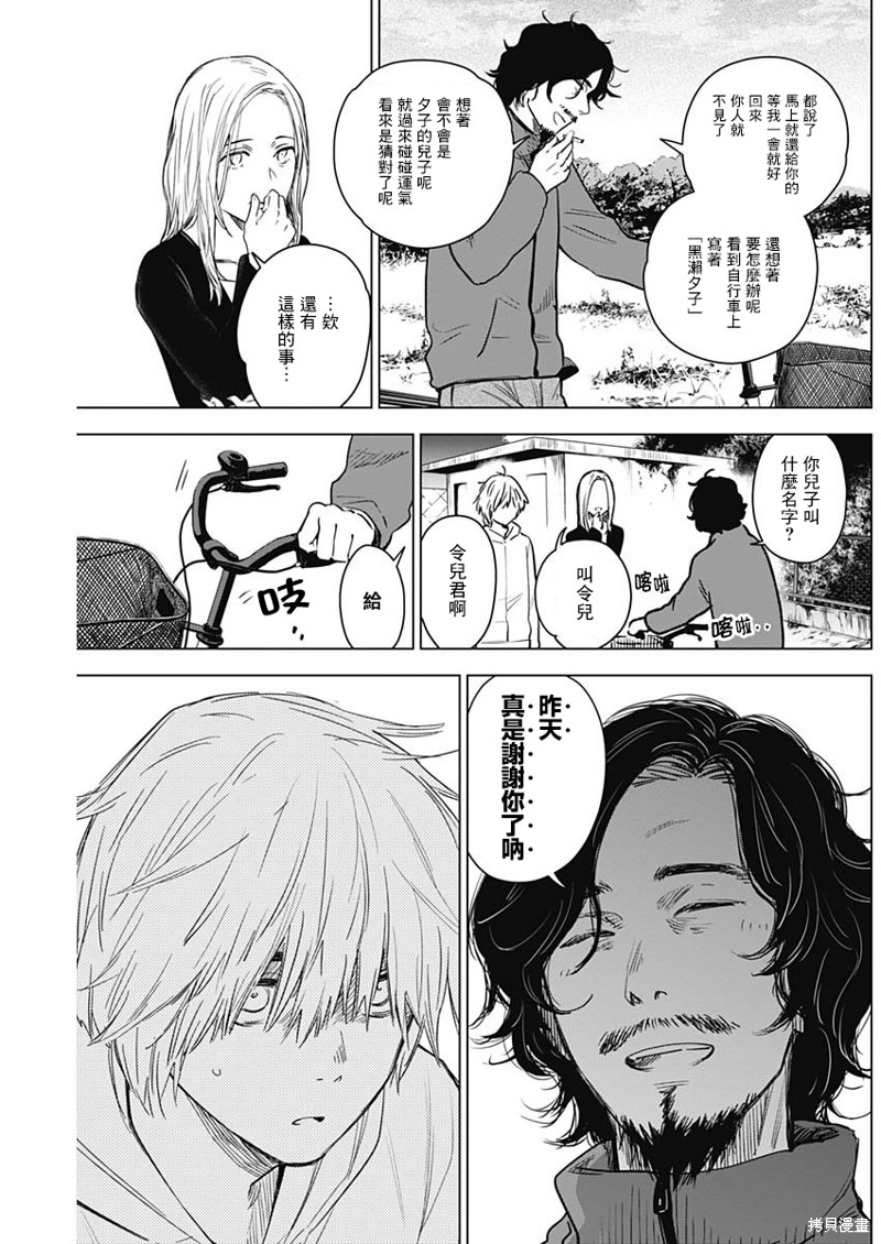 少年的深渊漫画05话