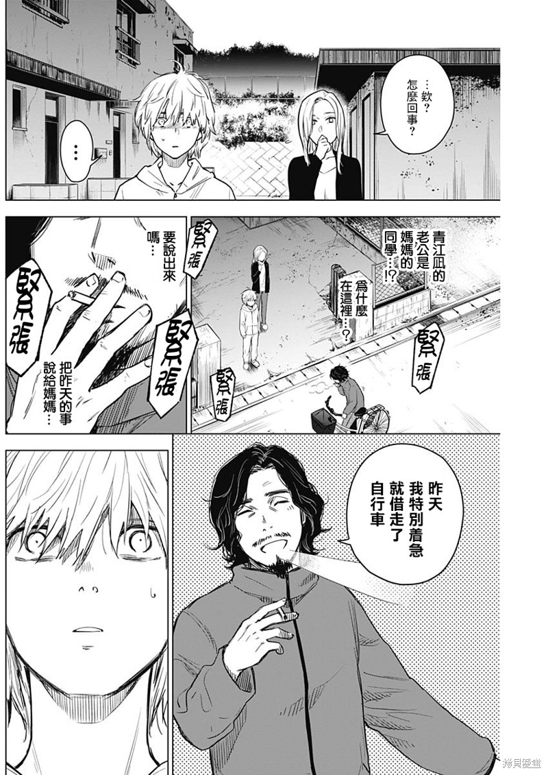 少年的深渊漫画05话