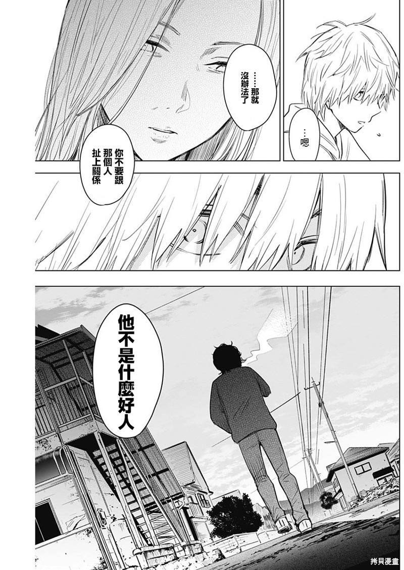 少年的深渊漫画05话