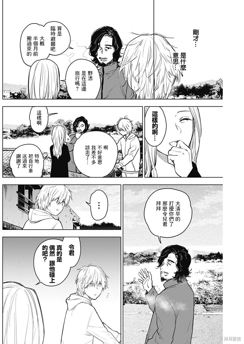 少年的深渊漫画05话