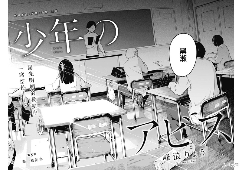 少年的深渊漫画08话