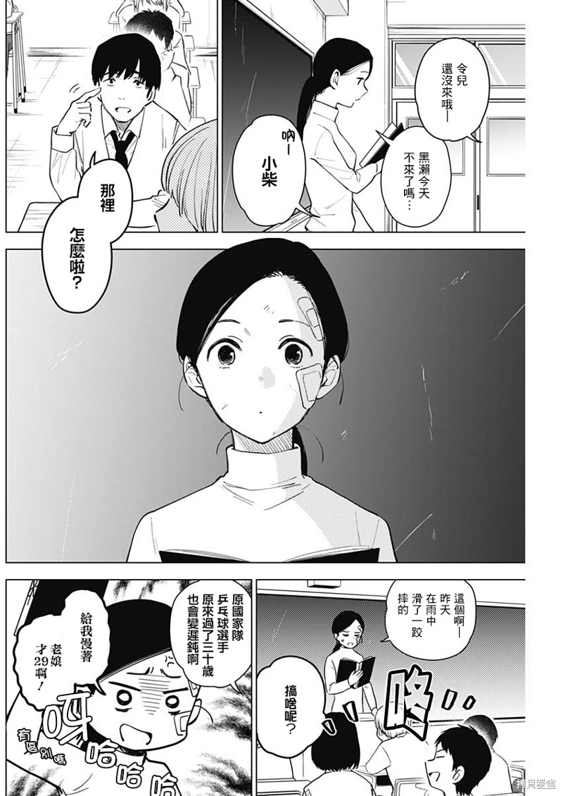 少年的深渊漫画08话