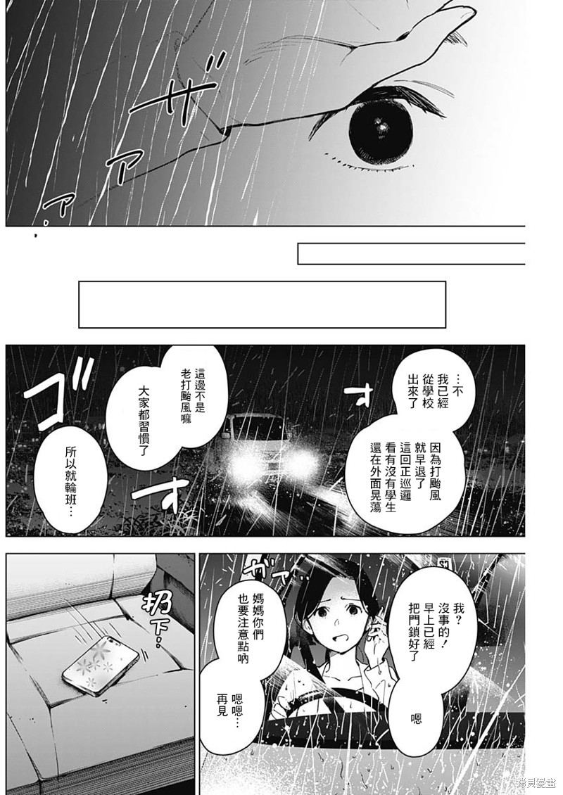 少年的深渊漫画08话
