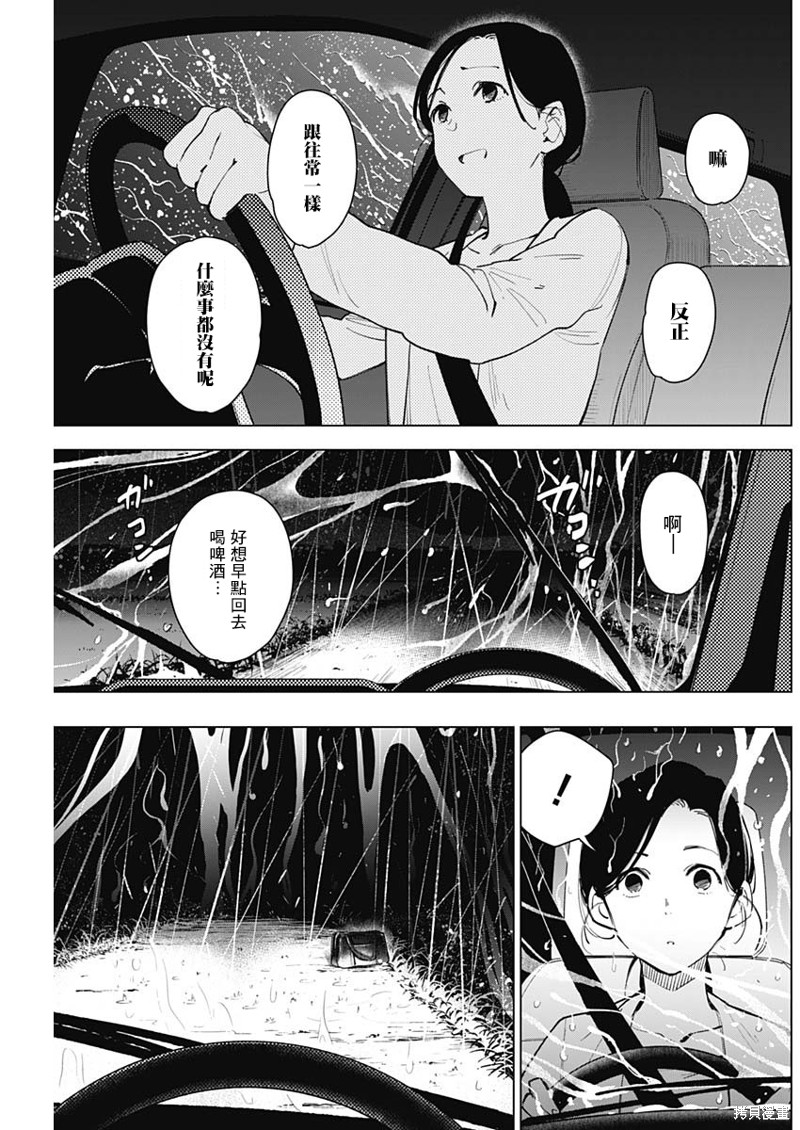 少年的深渊漫画08话