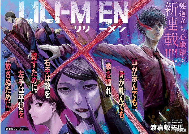 殖魔人漫画01话