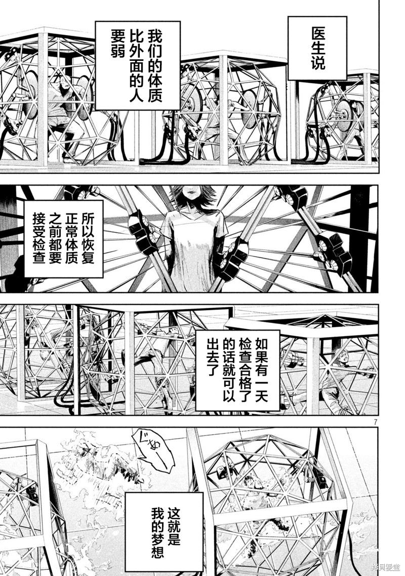 殖魔人漫画01话