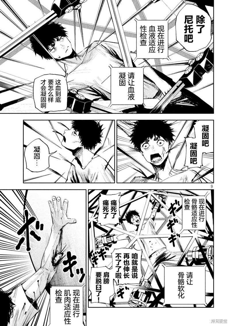 殖魔人漫画01话