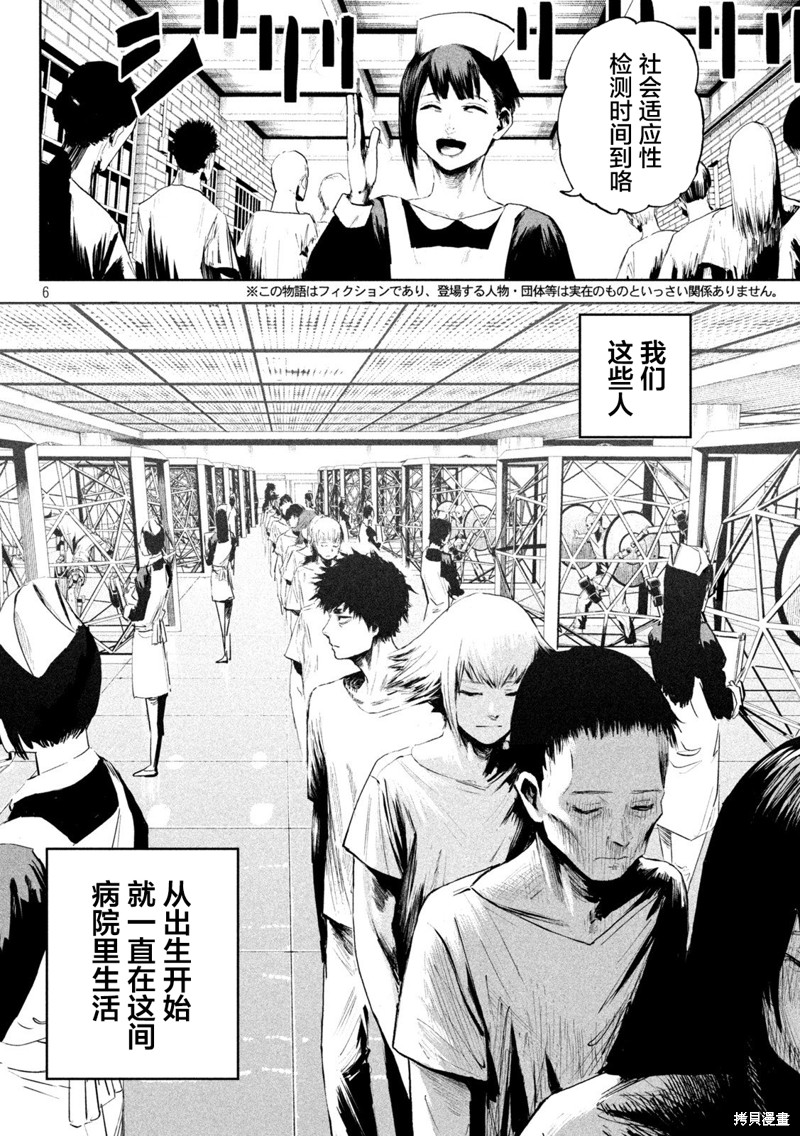 殖魔人漫画01话