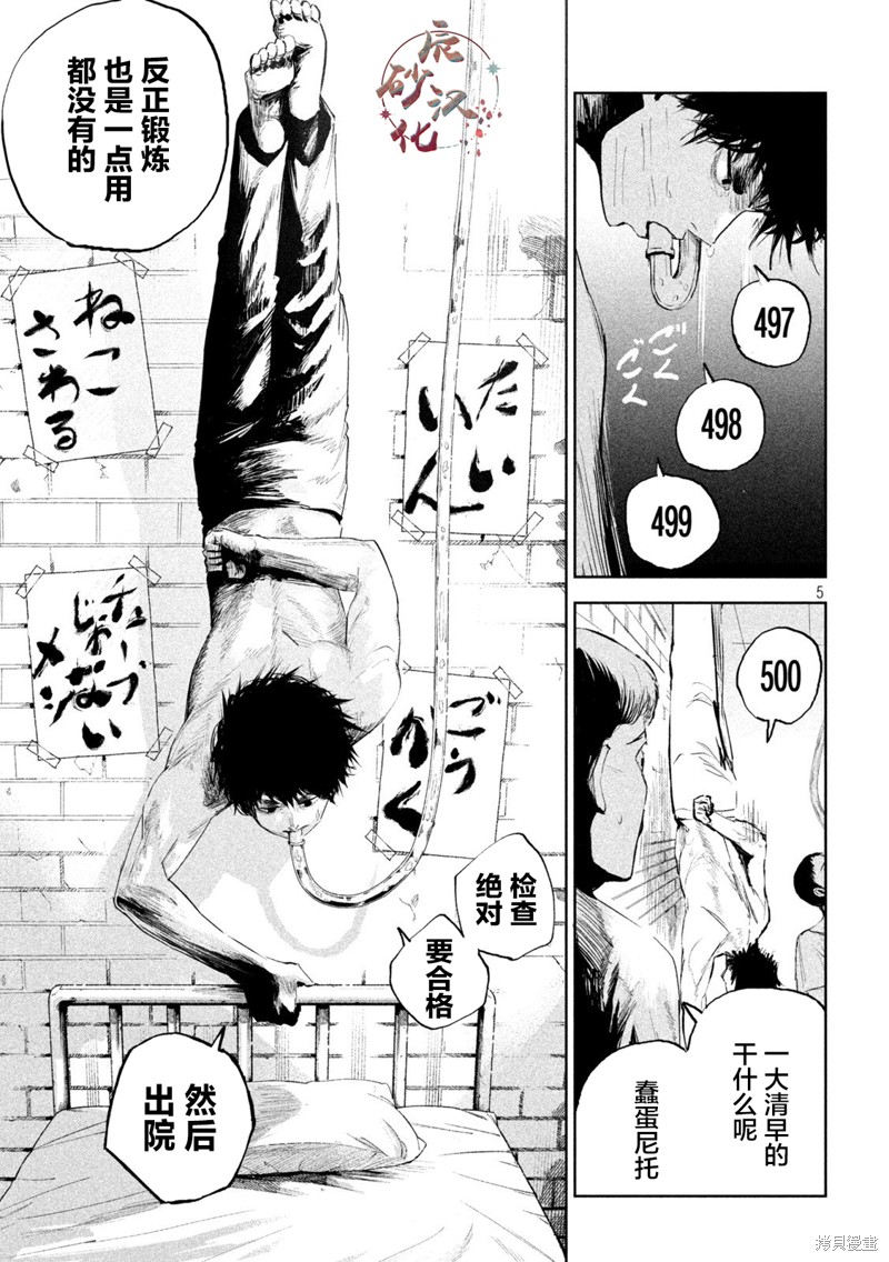 殖魔人漫画01话