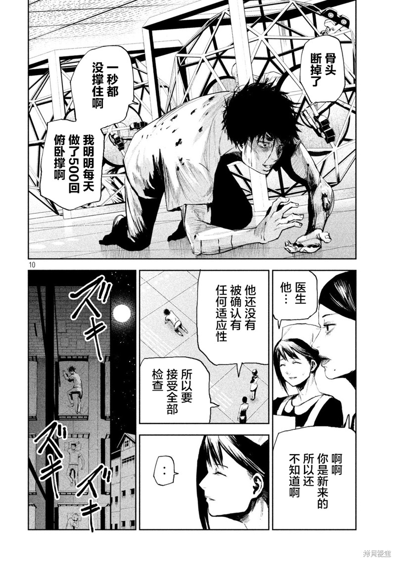 殖魔人漫画01话