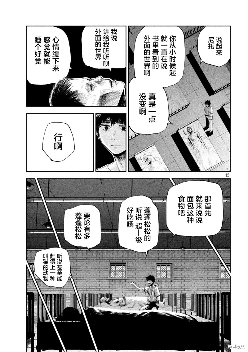 殖魔人漫画01话