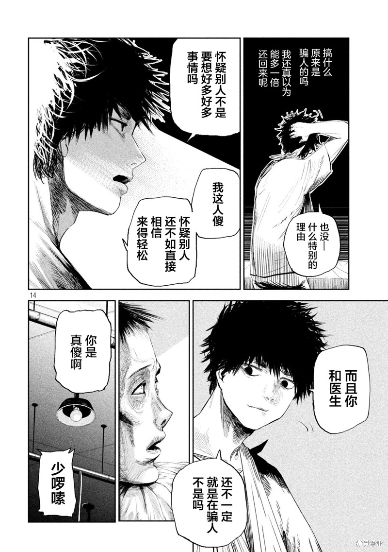 殖魔人漫画01话