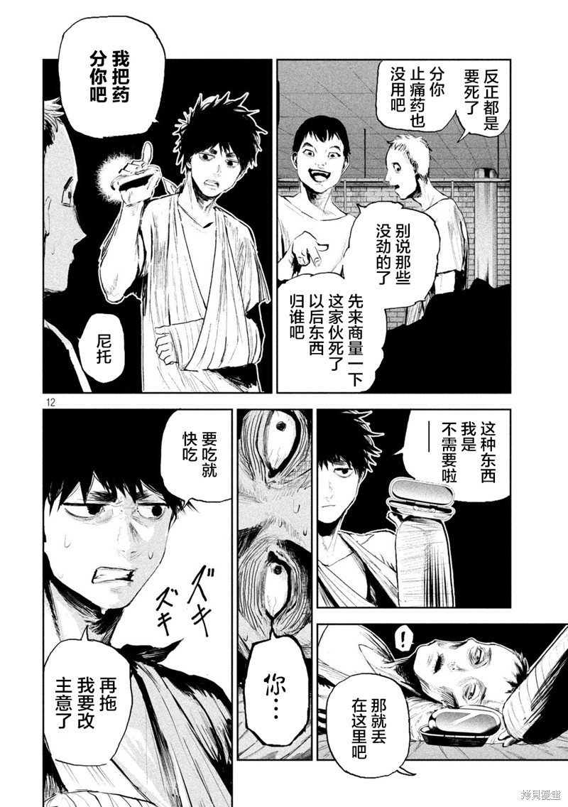 殖魔人漫画01话