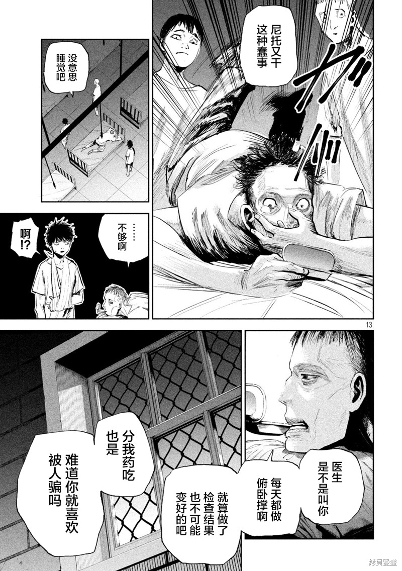 殖魔人漫画01话