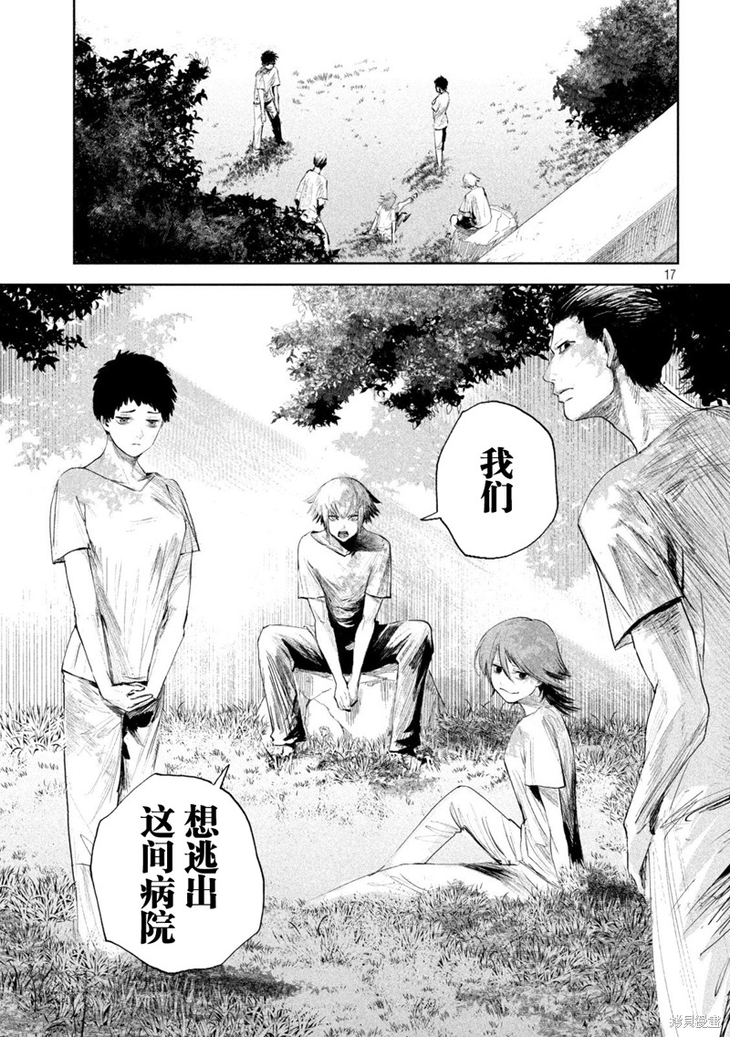 殖魔人漫画01话