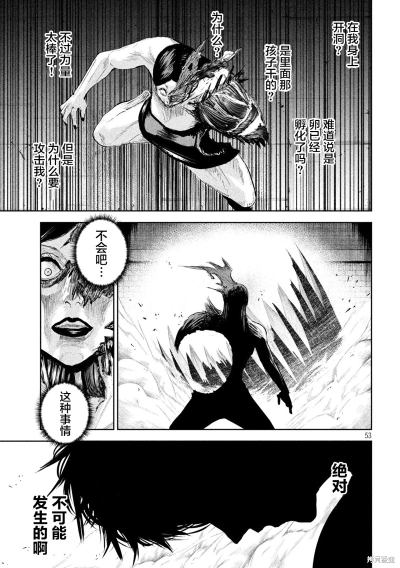 殖魔人漫画01话