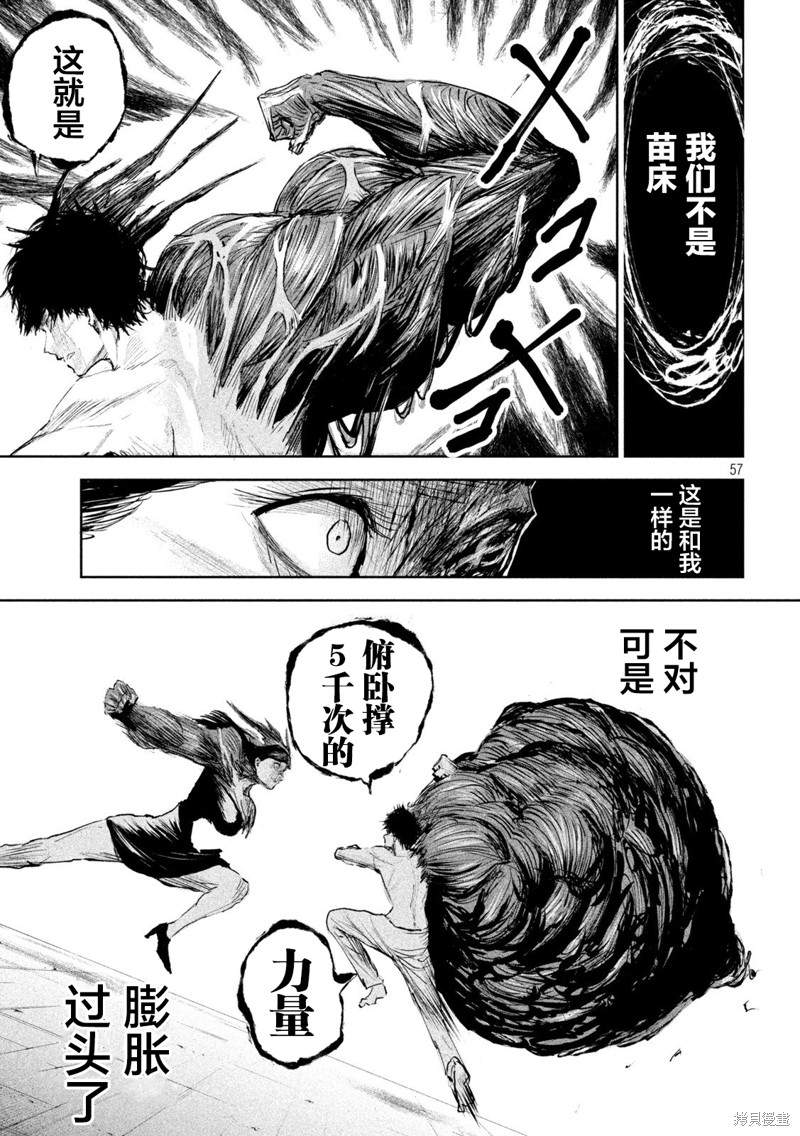 殖魔人漫画01话
