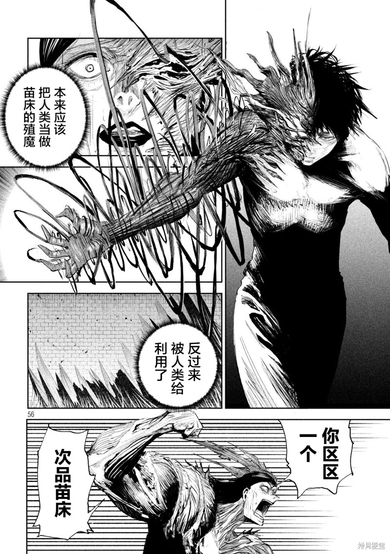 殖魔人漫画01话