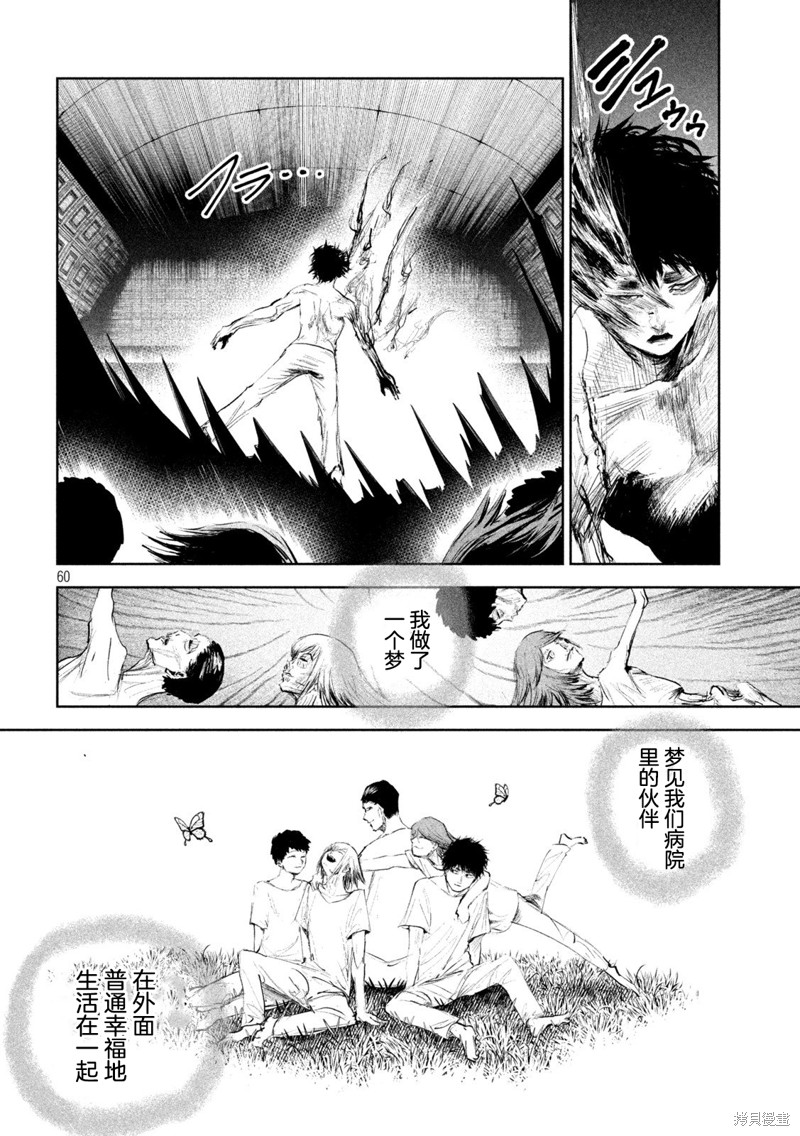 殖魔人漫画01话