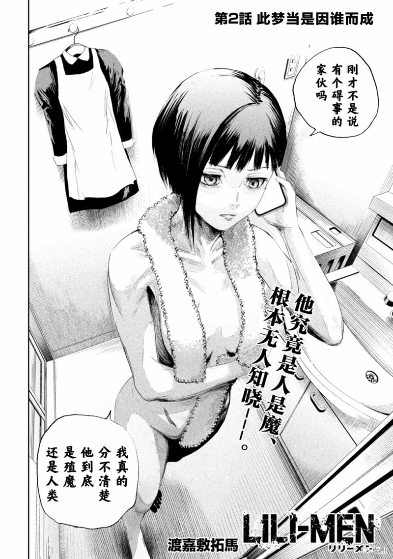 殖魔人漫画02话