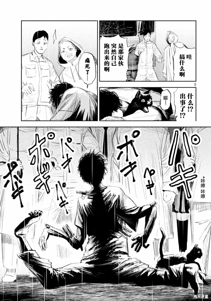 殖魔人漫画02话
