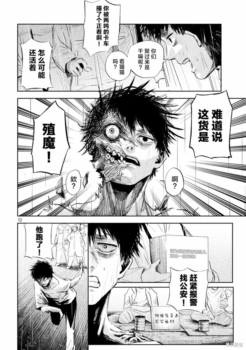 殖魔人漫画02话