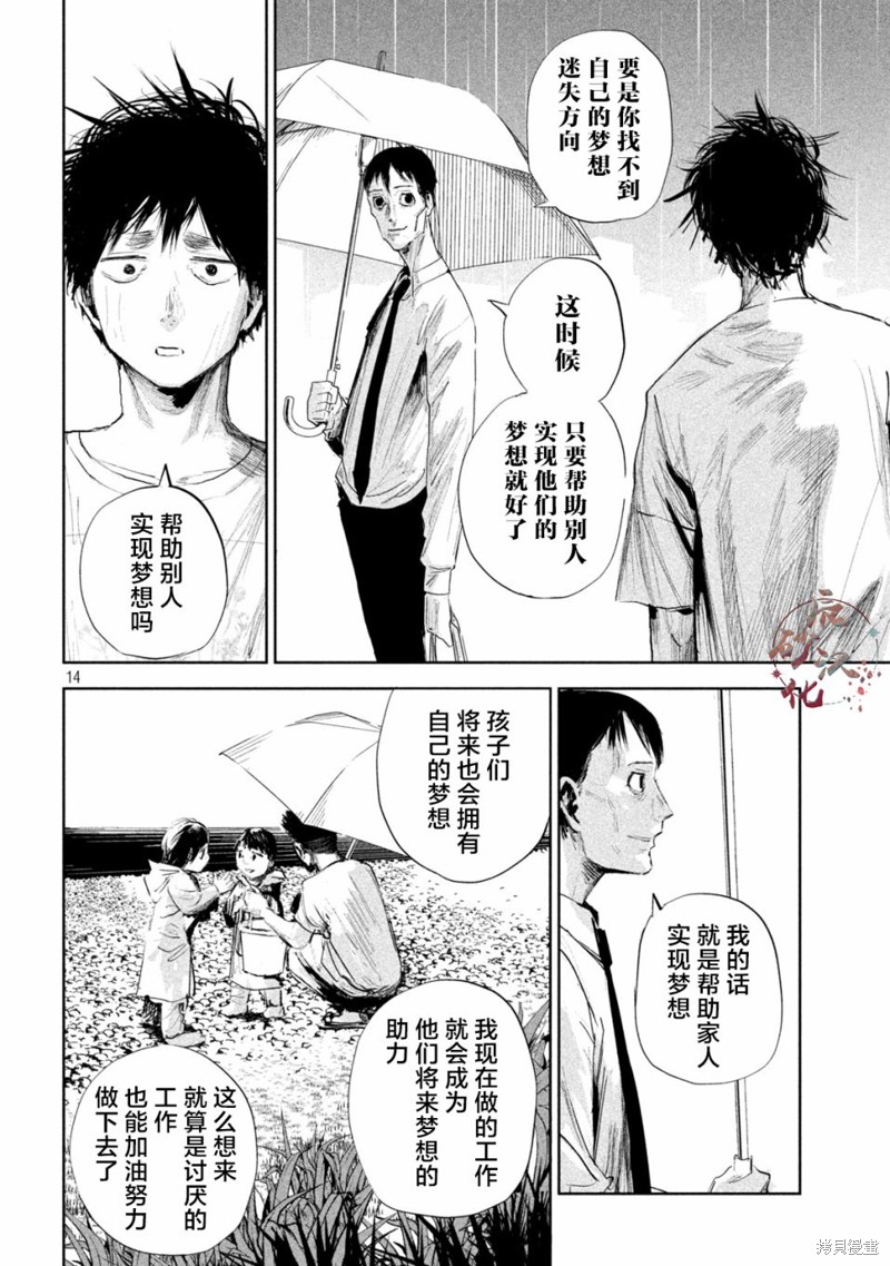 殖魔人漫画02话