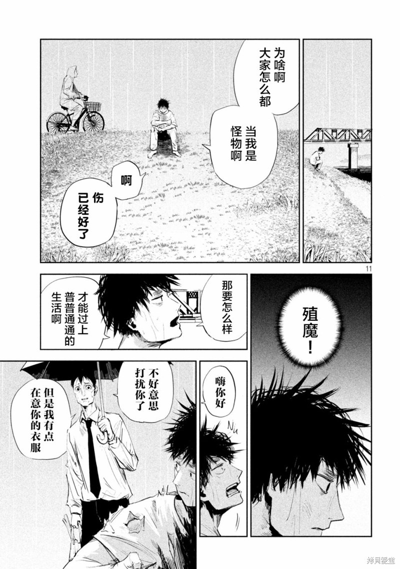 殖魔人漫画02话