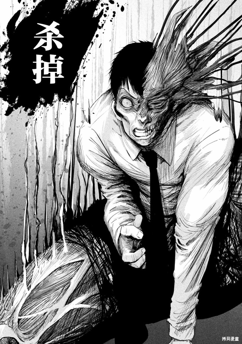 殖魔人漫画02话