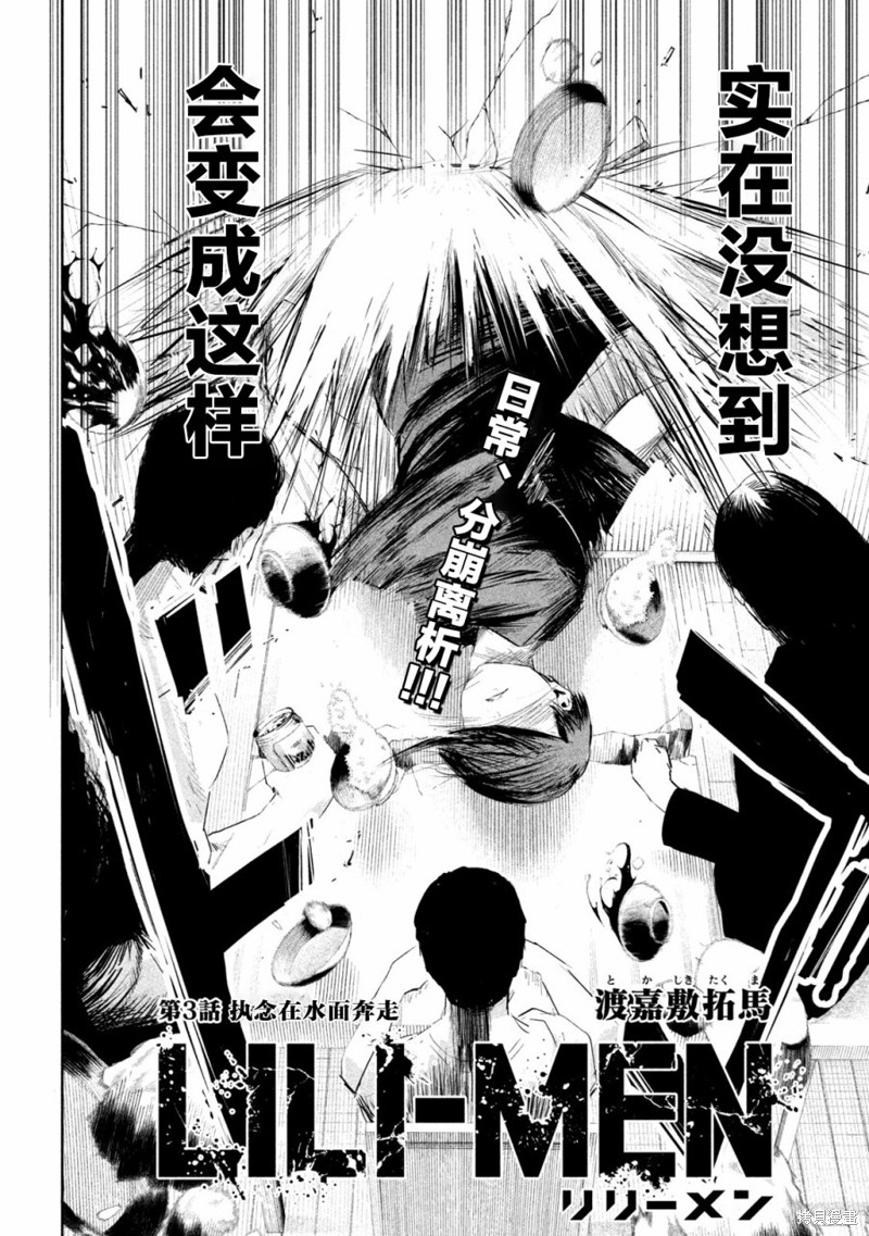 殖魔人漫画03话