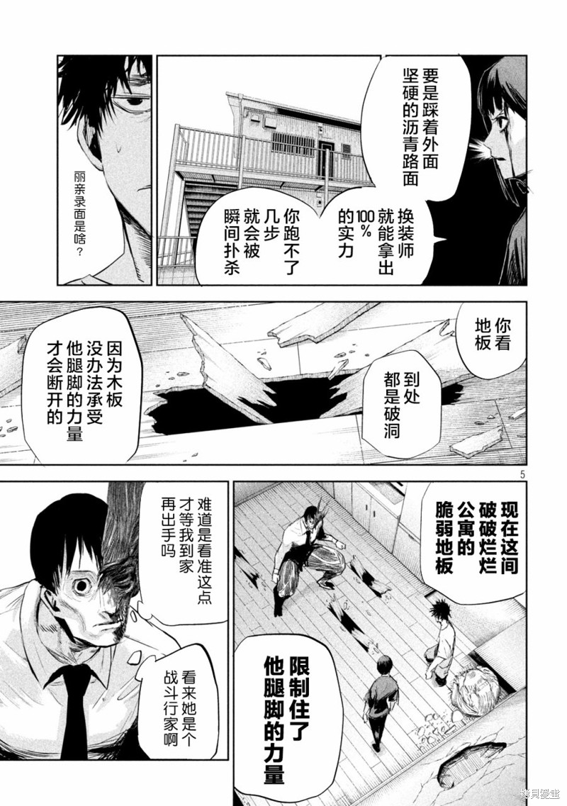 殖魔人漫画03话