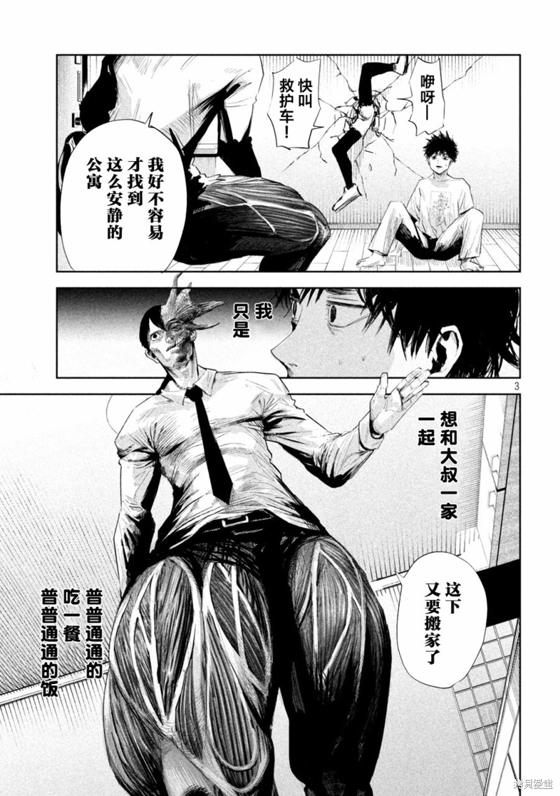 殖魔人漫画03话