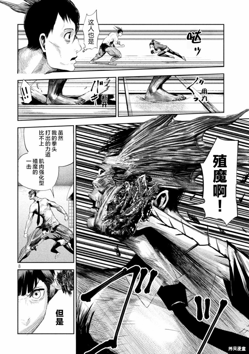 殖魔人漫画03话
