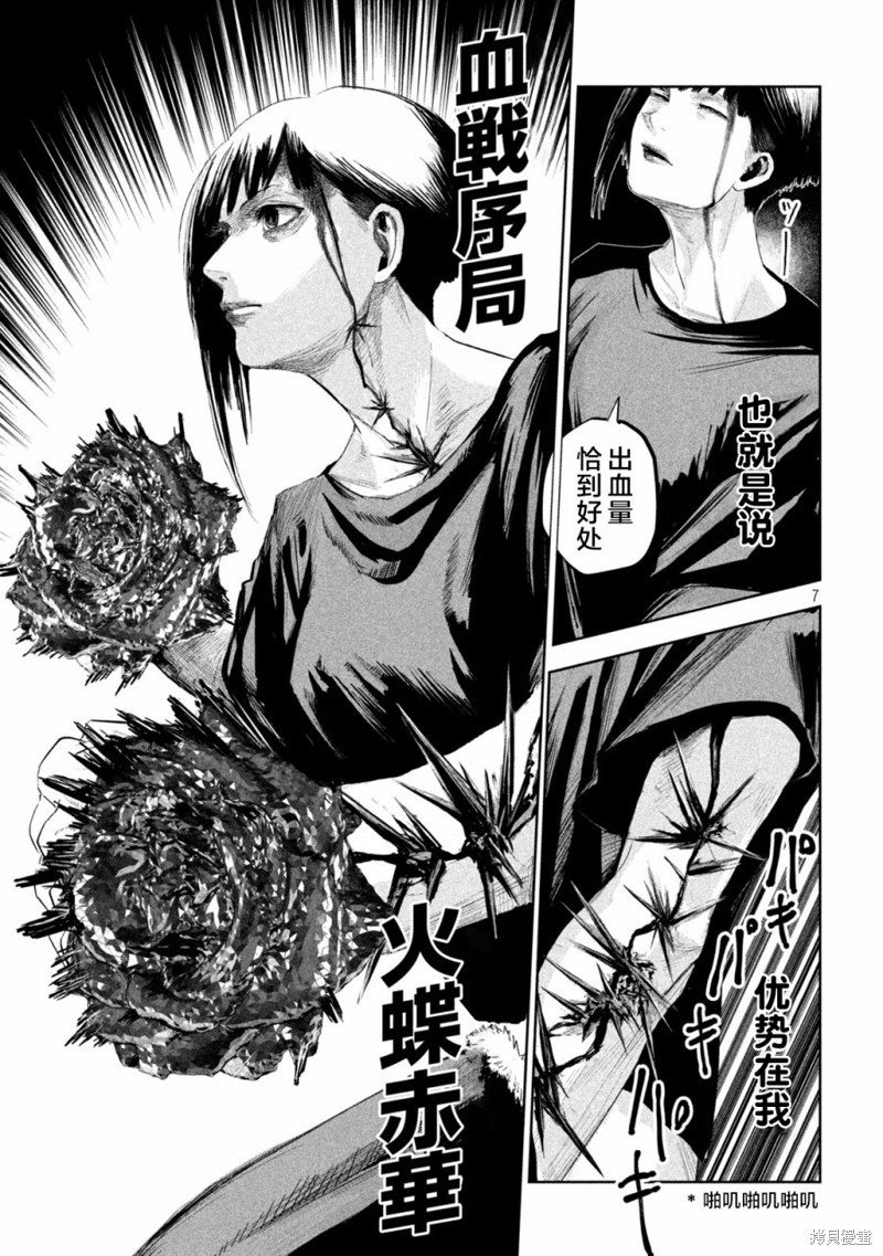 殖魔人漫画03话