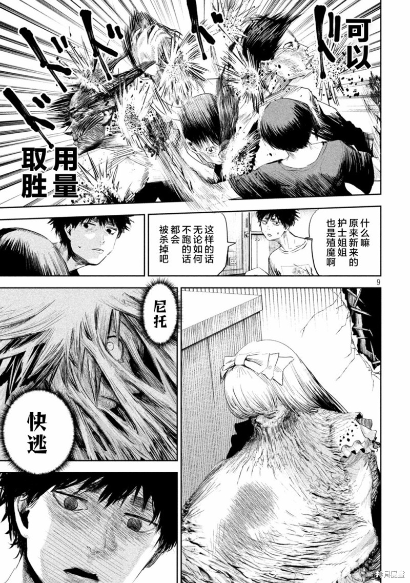 殖魔人漫画03话