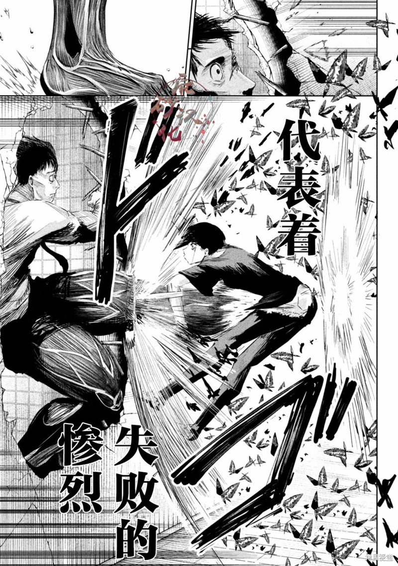 殖魔人漫画03话