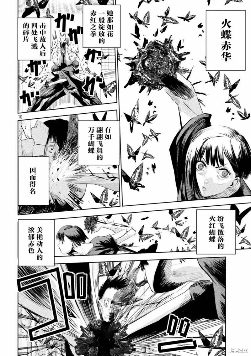 殖魔人漫画03话