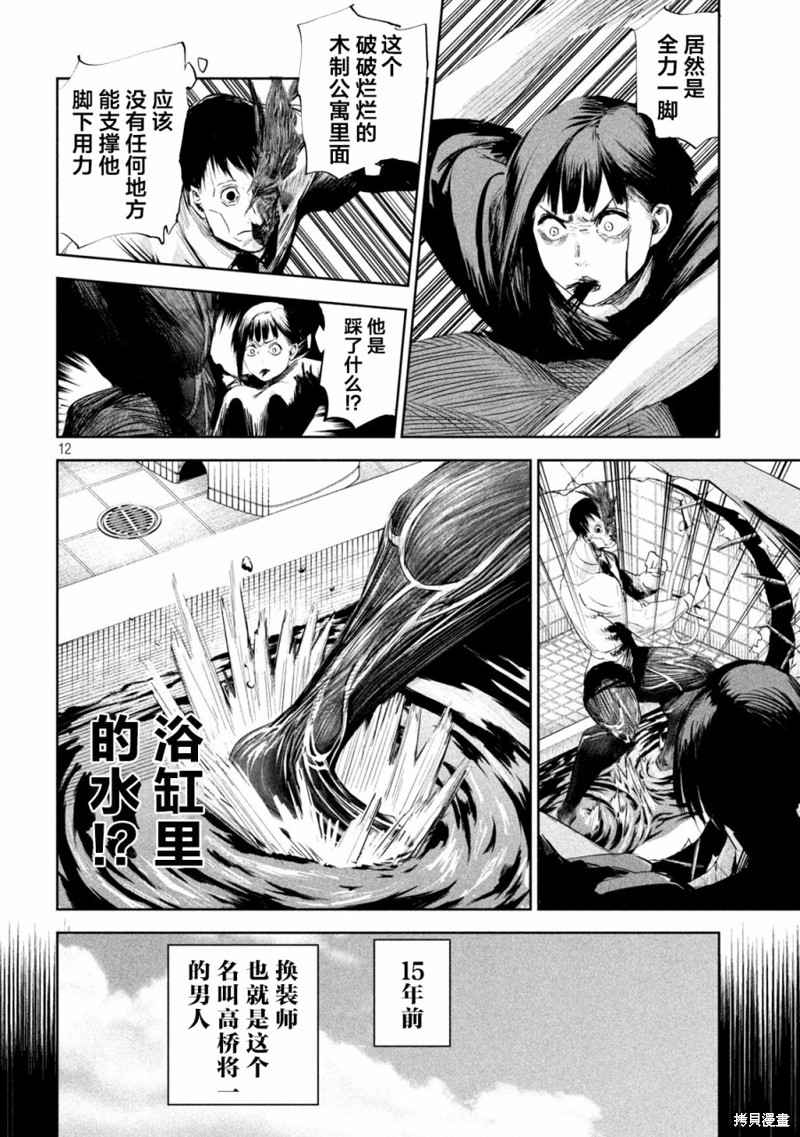 殖魔人漫画03话