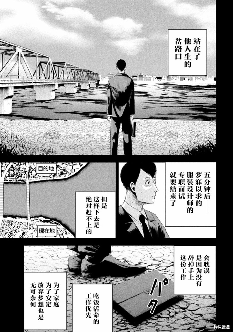 殖魔人漫画03话