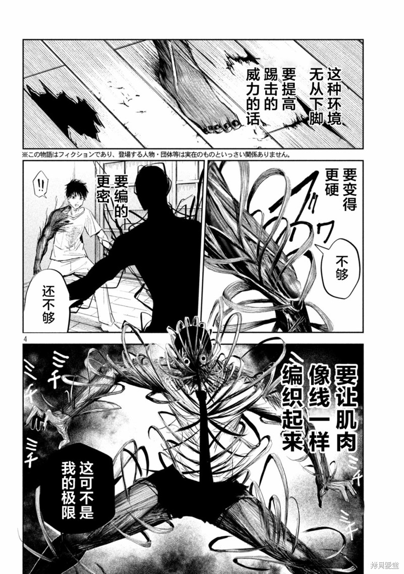 殖魔人漫画04话