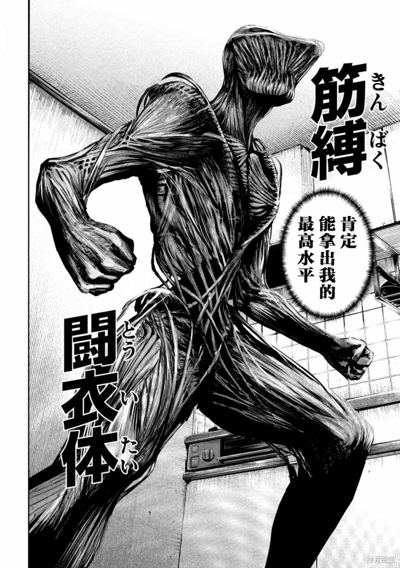 殖魔人漫画04话