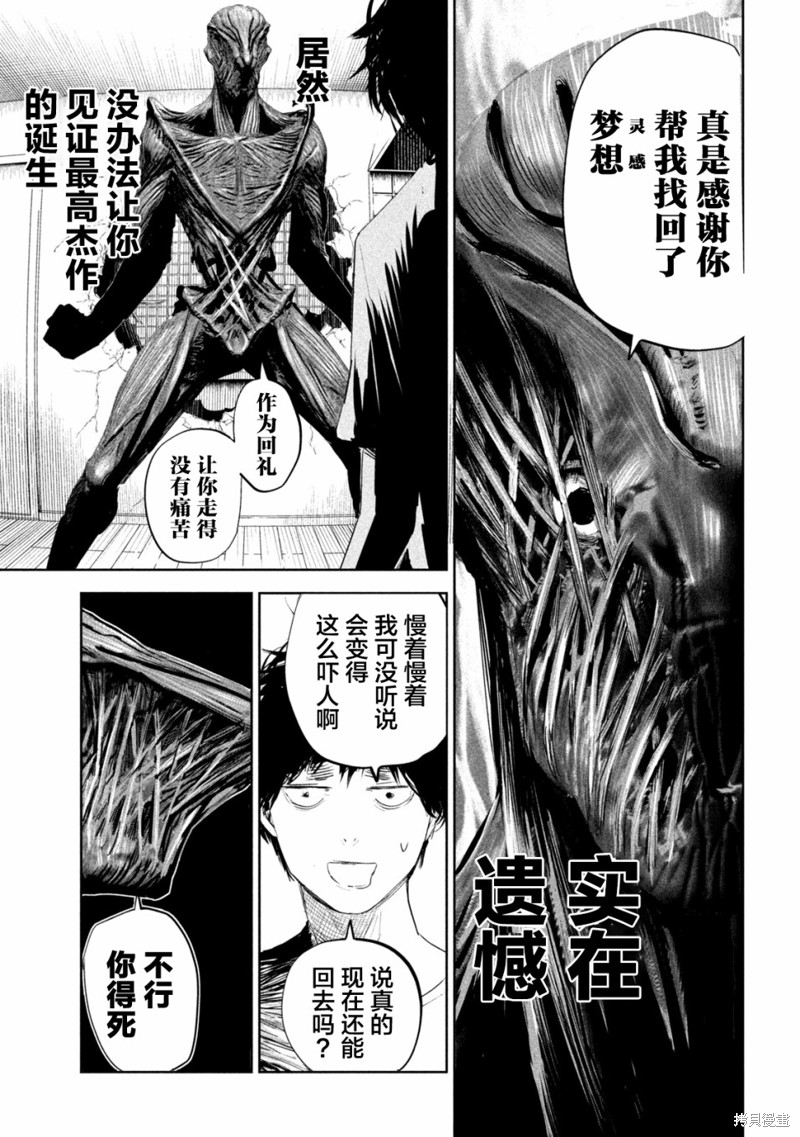 殖魔人漫画04话