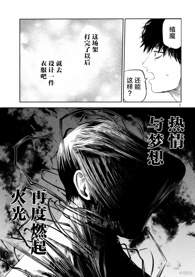 殖魔人漫画04话