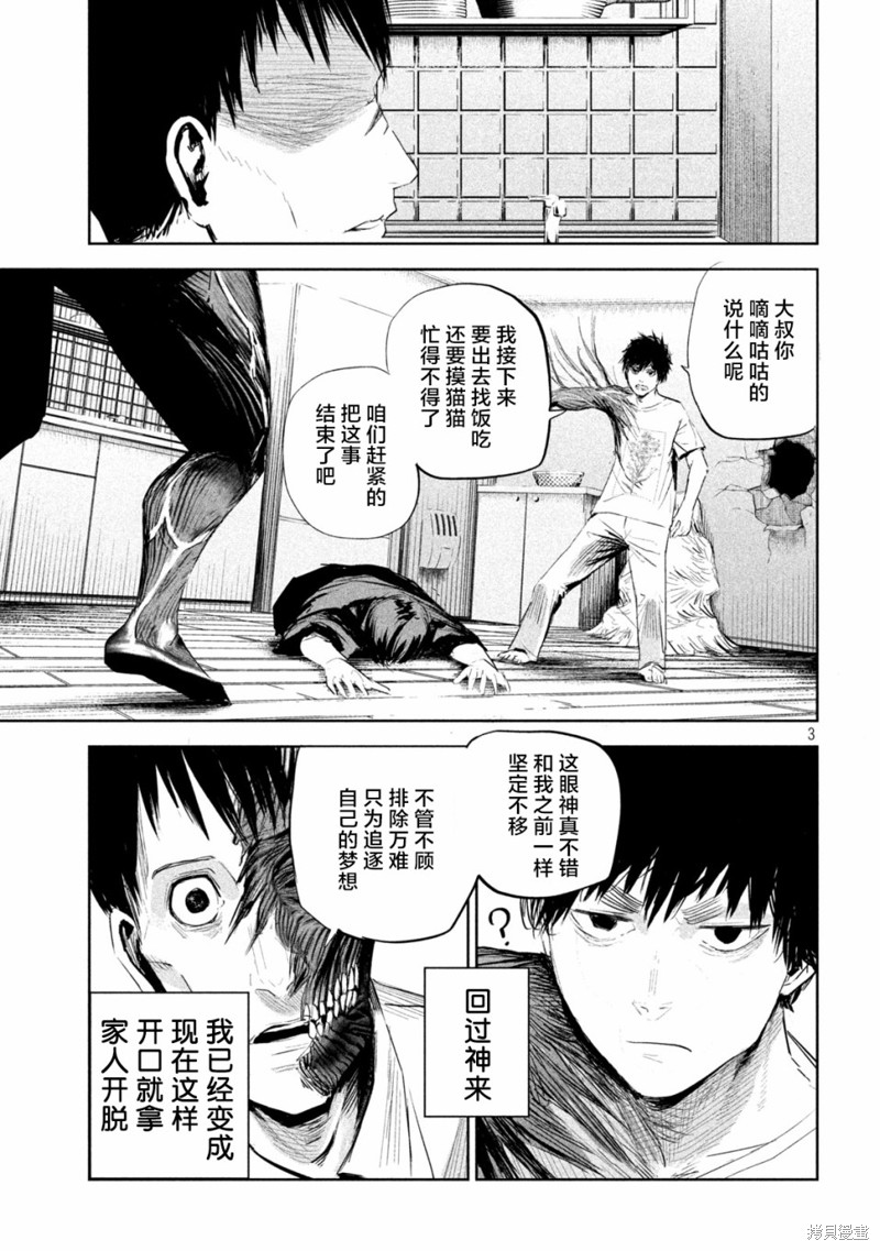 殖魔人漫画04话