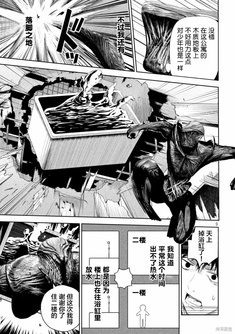 殖魔人漫画04话