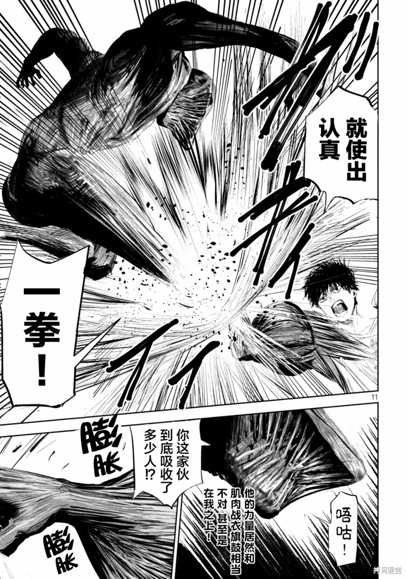 殖魔人漫画04话