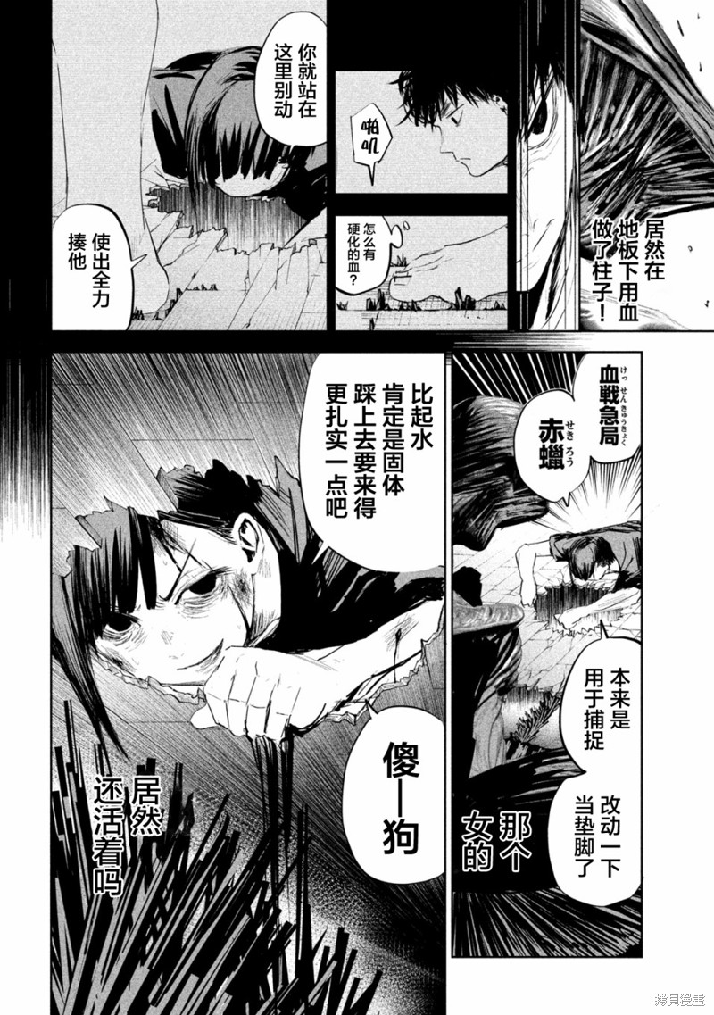 殖魔人漫画04话