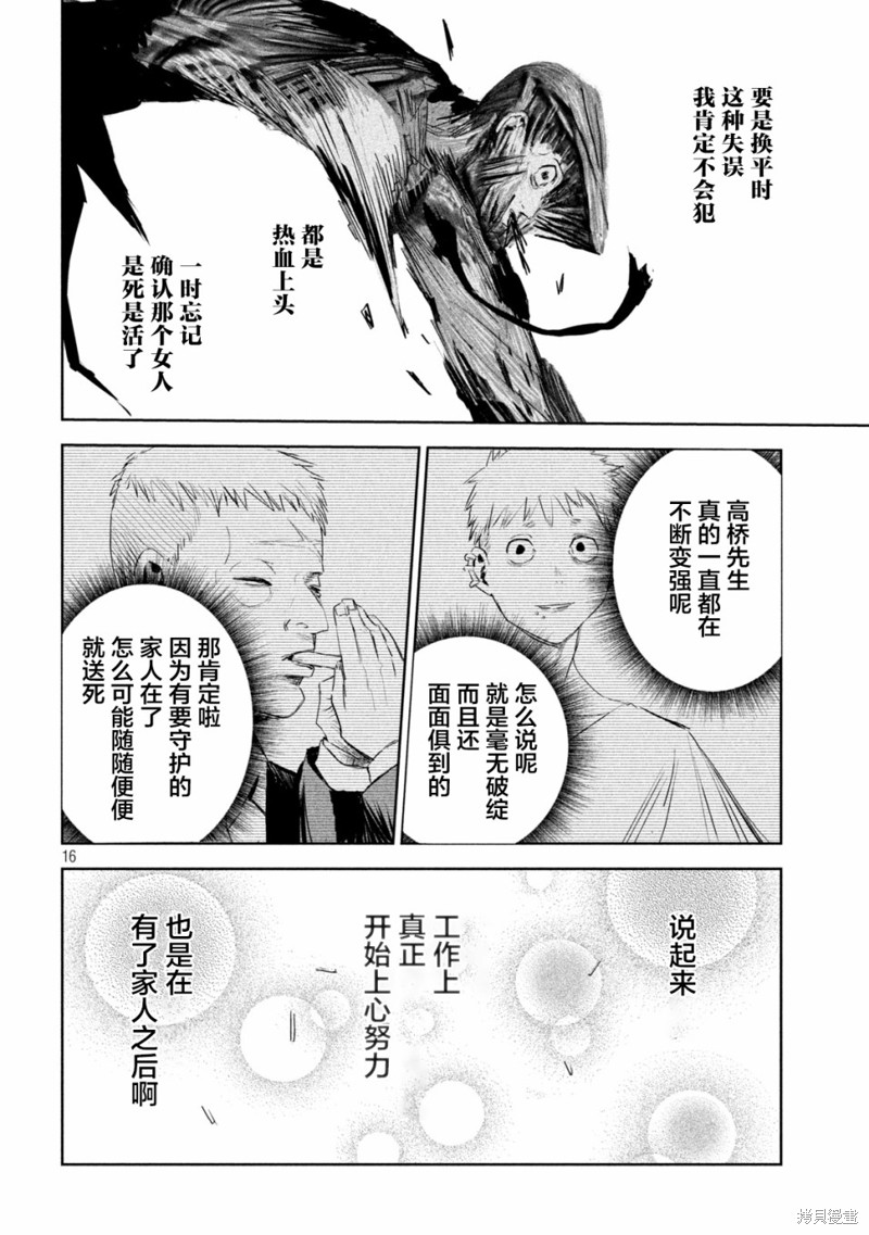 殖魔人漫画04话